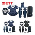 ゼット ZETT 軟式用 キャッチャー 防具4点セット BL303SET 軟式野球 プロテクター 捕手用 マスク スロートガード レガーツ 野球 キャッチャー用プロテクター
