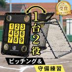 ★ポイント5倍★ ヨカスポ YOCASPO ターゲットネット リバウンダー 野球 練習 捕球 投球 イレギュラー ピッチング ネット トレーニング 少年 子供 YCSP-BB-02