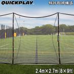 Quick Play QUICKPLAYek stain da- сеть mega сеть для 8×9ft QP-EXNET сеть только paul (pole) нет Golf футбольные врата для 