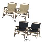 一人掛け ウッドローチェア 焚き火 難燃 QC-WLC×2 計2個セット クイックキャンプ QCCHAIR QCFIRE アウトドア ローチェア チェア 焚火