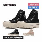 コンバース CONVERSE オールスター チャンク HI メンズ レディース ハイカットスニーカー 厚底 ソールアレンジモデル 黒 シンプル カジュアルシューズ 靴