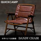 クイックキャンプ QUICKCAMP 一人掛け ウッドローチェア サイドテーブル付き ダンディーバージョン QC-WLCS ダンディーチェア 仙台放送 アウトドア日和