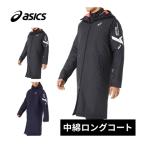 アシックス asics AIM-TRG 中綿ロングコート 2031E735 メンズ レディース 2024秋冬モデル トレーニングウェア ロングコート ベンチコート 防寒 スポーツ