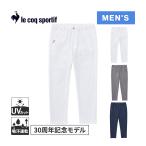 ルコック スポルティフ le coq sportif 【30th】コットンライクジョガーパンツ LG5SLP56M メンズ 30周年記念 ゴルフウェア ゴルフパンツ ボトムス 長ズボン