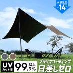 ヘキサタープ タープ テント ブラックコーティング 体感温度-15℃ クール COOL 涼しい 遮光 遮熱 避暑 防水 簡単 日よけ シェード クイックキャンプ