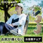 ★4/25-5/6 新発売記念10%OFFクーポン★予約受付中 インフレータブルグランドチェア ノーマルタイプ/ハイバック QC-IGC45/QC-IGC60 クイックキャンプ エアチェア