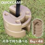 ★7/13-15 10%OFFクーポン★タープテント用 マルチウエイト 6kg 4個セット ブラウン 送料無料 重り 重し 固定 行楽 ウェイト イベント クイックキャンプ