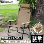 ★8/22-25 10%OFFクーポン★折りたたみリクライニングチェア ローチェア 一人掛け 1人用 3段階 ヘッドレスト付き キャンプチェア 軽量 一人用 いす スリム収納