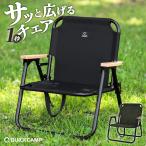 折りたたみ 一人掛け ローチェア アウトドアチェア 軽量 コンパクト キャンプ 椅子 キャンプチェア 軽量 収束式 1人用 運動会 フェス ブラック