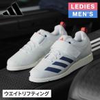 アディダス adidas パワーリフト 5 ウエイトリフティング JP9878 ホワイト/ブルー メンズ 2025秋冬モデル ウェイトリフティング トレーニング シューズ
