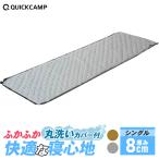 クイックキャンプ QUICKCAMP 車中泊マット 8cm シングル ＆ マットカバー 2点セット 送料無料 行楽 アウトドア キャンプ マット 寝具 エアーマット