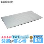 クイックキャンプ QUICKCAMP 車中泊マット 8cm セミダブル ＆ マットカバー 2点セット 送料無料 行楽 アウトドア キャンプ マット プレイマット
