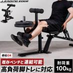 レッグエクステンション アタッチメント 耐荷重100kg サイズ調整 取り外し 28mm｜50mm径プレート対応 筋トレ 下半身強化 レッグカール 太もも [1年保証]
