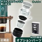 autin nano специальный корзина плюс OutIn nano автомат эспрессо кофеварка Espresso производитель подарок подарок коробка 