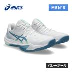 アシックス asics スカイエリート FF 3 1051A080 106 ホワイト/ブルー メンズ 2026春夏モデル バレーボール シューズ 靴 ローカット 部活 新入生 合宿 遠征