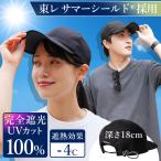 日傘キャップ 東レ サマーシールド 遮光 帽子 日よけ UVカット 夏フェス 紫外線防止 日焼け防止 ブラック クイックキャンプ