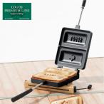 ロゴス LOGOS ホットサンドパン-BA  81062245 食パンサイズ 焼印 サンドイッチ 調理器具 キャンプ アウトドア 直火式ホットサンドメーカー