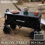 クイックキャンプ QUICKCAMP 折りたたみ ワゴンテーブル 三つ折り QC-3FT90W BK ブラック QCTABLE QC-CW90 ミニテーブル テーブル ローテーブル 折り畳み