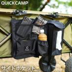 ★5/31-6/3 810円OFFクーポン★ クイックキャンプ QUICKCAMP キャリーワゴン用 ローチェア用 サイドポケット QC-PCT BK ブラック QCWAGON アウトドア キャンプ