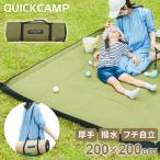 ★ポイント8倍★クイックキャンプ QUICKCAMP レジャーシート 厚手 大きい 200×200 QC-LS200 KH カーキ QCOTHER キャンプ ピクニックシート 大判 おしゃれ