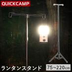 クイックキャンプ QUICKCAMP 折りたたみ ランタンスタンド 収納袋付き 専用ペグ付き QC-LH220 BK ブラック QCOTHER 軽量 アルミ製 折り畳み ランタンハンガー