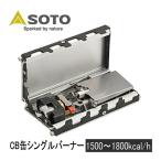 ソト SOTO Gストーブ ST-320 アウトドア