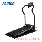 訳あり アルインコ ALINCO プログラム電動ウォーカー AFW3415-T トレッドミル ルームランナー ウォーキングマシン 室内 ランニングマシーン