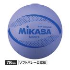 mikasaMIKASA soft bare- иен .78cm примерно 210g MSN78 V фиолетовый одобренный мяч JSA легализация лампочка soft волейбол 