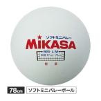 mikasaMIKASA soft Mini волейбол иен .78cm BM-LM белый легализация лампочка легкий soft волейбол 