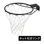 バスケットゴール LE-BS305専用ゴールリム ネット付 LE-BS305_RIM ブラック 送料無料 バスケットボール リーディングエッジ