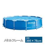 インテックス INTEX メタルフレームプール 366×76cm  28210 ビニールプール 子供用プール 簡易プール 家庭用プール 20ESP 暑さ対策 キッズ プール