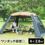 クイックキャンプ QUICKCAMP ワイドス