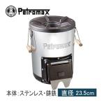 ペトロマックス Petromax ヒーター ロケットストーブ r33 12667 釜戸 アウトドア バーベキューコンロ