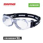 スワンズ SWANS スポーツ用ゴーグル 小学校高学年から14歳まで SVS-600N BLK キッズ アイガード 眼鏡 アイプロテクター サッカー 野球 バスケットボール