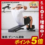 ★5/6までポイント5倍★マルチシットアップベンチ フラットベンチ 兼用 腹筋台 トレーニングベンチ LE-B40 GY リーディングエッジ LEADING EDGE