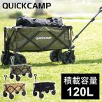 キャリーワゴン 大型タイヤ QC-CW90 KH カーキ 送料無料 QCWAGON クイックキャンプ アウトドアワゴン キャリーカート