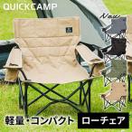 ショッピングアウトドア クイックキャンプ QUICKCAMP 収束式ローチェア ワンラブチェア 一人掛け QC-LFC75 QCCHAIR QC-PCT対応