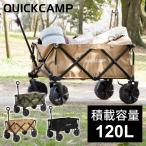 クイックキャンプ QUICKCAMP キャリーワゴン 大型タイヤ QC-CW90 SD サンド QCWAGON アウトドア キャンプ アウトドアワゴン キャリーカート アウトドアキャリー