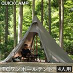 ポリコットン ワンポールテント 3点セット QC-TCT440 GY グレー クイックキャンプ 送料無料 QCTENT QCTC キャンプ アウトドア