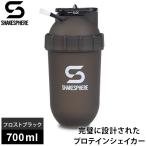シェイクスフィア ShakeSphere タンブラー オリジナル プロテインシェイカー 700ml SS_ORIGINAL FBK×WT フロストブラック×ホワイトロゴ 送料無料 ミキサー