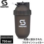 シェイクスフィア ShakeSphere タンブラー オリジナル プロテインシェイカー 700ml SS_ORIGINAL FBK×WT フロストブラック×ホワイトロゴ シェーカー 送料無料