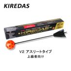 スマイルプランナー Smile Planner キレダスアスリートV2 55cm KIREDAS-V2 新入部 部活 野球用品 練習 自主練 ピッチャー 野手 投球 ピッチング 高校野球 子供