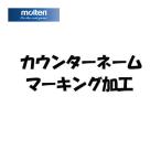 moru тонн molten счетчик имя цена CNAME маркировка обработка баскетбол бесплатная доставка 