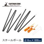 キャプテンスタッグ CAPTAIN STAG スチールポール180 2本セット ロープ・ペグ付 UA-4514 ブラック キャンプ キャノピーポール アウトドア サイドポール