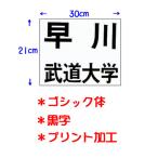九櫻 KUSAKURA 公式試合用 柔道ゼッケン プリント加工 小学生用 30×21cm JT63021GO B 黒 キッズ 送料無料 ネーム加工料 柔道着 空手着 武道 剣道 道衣 名前