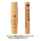 九櫻 KUSAKURA 竹刀・木刀 焼家紋入 DMB ネーム加工料 剣道 竹刀 木刀 家紋 送料無料