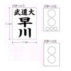 九櫻 KUSAKURA 空手ゼッケンプリント RT6 送料無料 空手道 ネーム加工 名前 武道 格闘技 九桜 クサクラ 空手