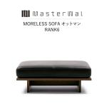 MASTERWAL MORELESS SOFA オットマン RANK6 MLSO-OT9060-WN/RO/BC/ZK ソファ マスターウォール