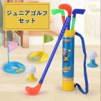 Yahoo! Yahoo!ショッピング(ヤフー ショッピング)ゴルフおもちゃ 室内 スポーツ ゴルフセット 遊び  キッズ プレゼント玩具 ゴルフ 練習 ジュニアゴルフセット  5092