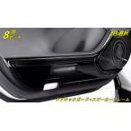 ショッピングPackage ドアキックガード+スピーカーフレーム 新型ハリアー 80系 パーツ 用 8P 2色可選 ステンレス製 ドアをキズ 汚れからガード  7034